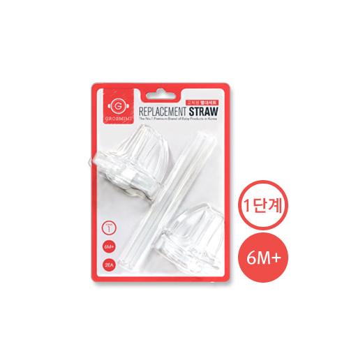 Grosmimi Replacement Straw Stage 1 (Twin pack) 6m+ - All-Star Learning Inc. - Proudly Canadian